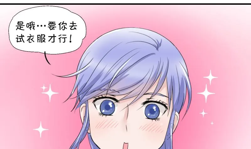 第16话 试裙子的男神 2 第8页