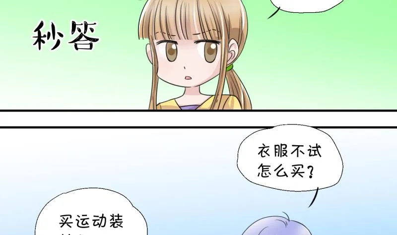 第16话 试裙子的男神 2 第10页