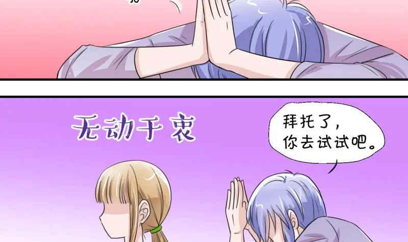 第16话 试裙子的男神 2 第13页