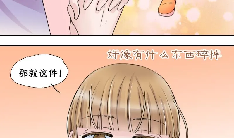 第16话 试裙子的男神 2 第22页