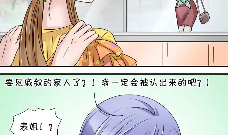 第17话 见家长的男神 1 第10页