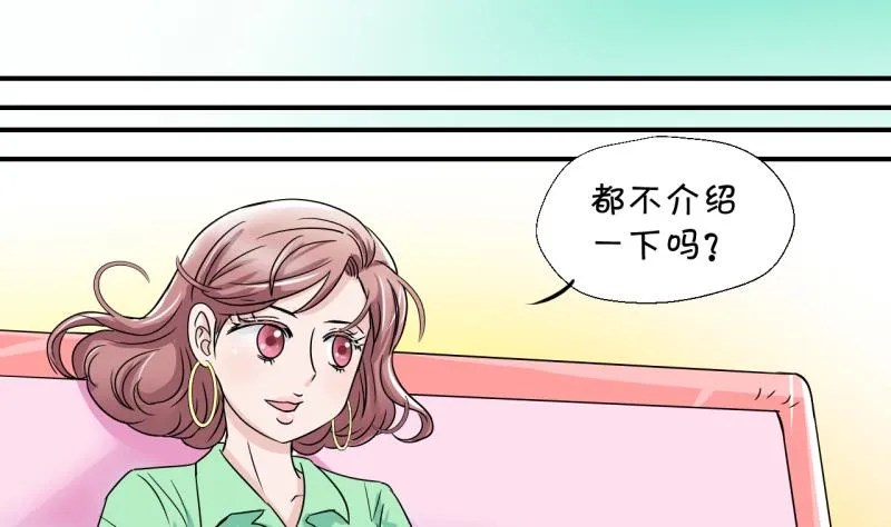 第17话 见家长的男神 1 第22页