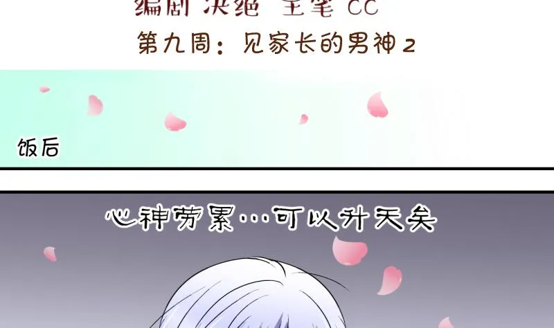 第18话 见家长的男神 2 第2页