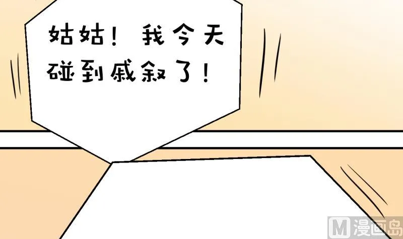 第18话 见家长的男神 2 第9页