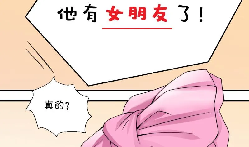 第18话 见家长的男神 2 第10页