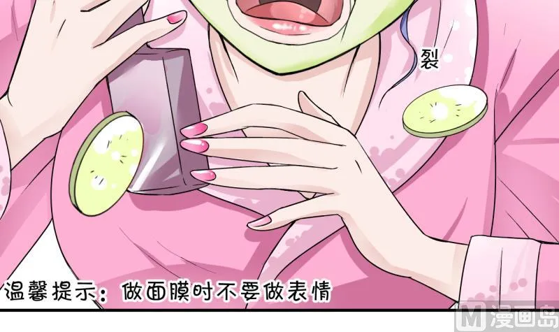 第18话 见家长的男神 2 第12页