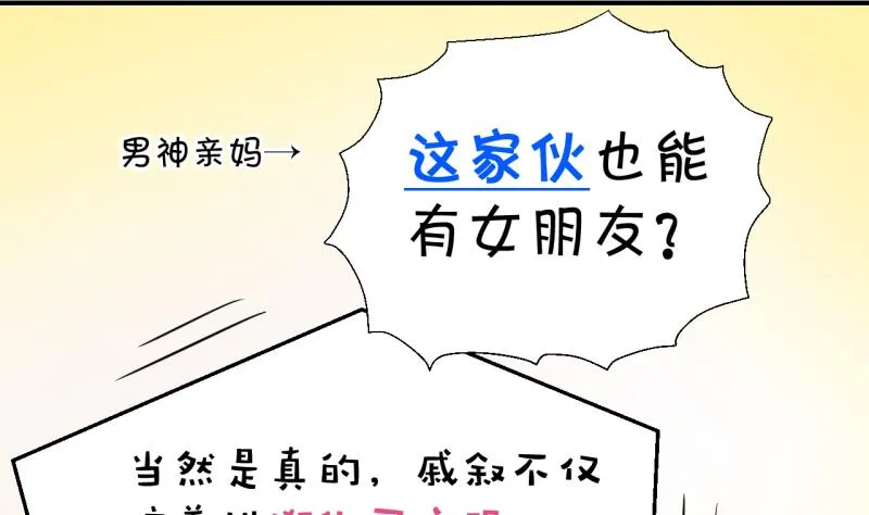 第18话 见家长的男神 2 第13页