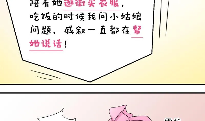 第18话 见家长的男神 2 第14页