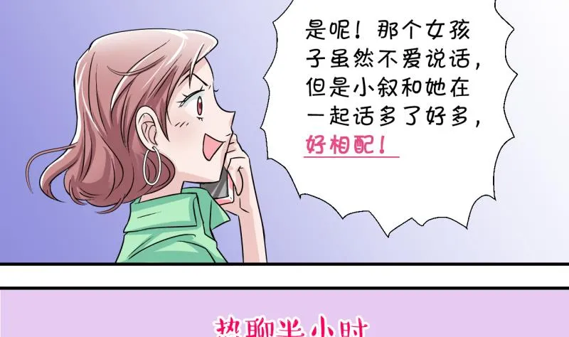 第18话 见家长的男神 2 第16页