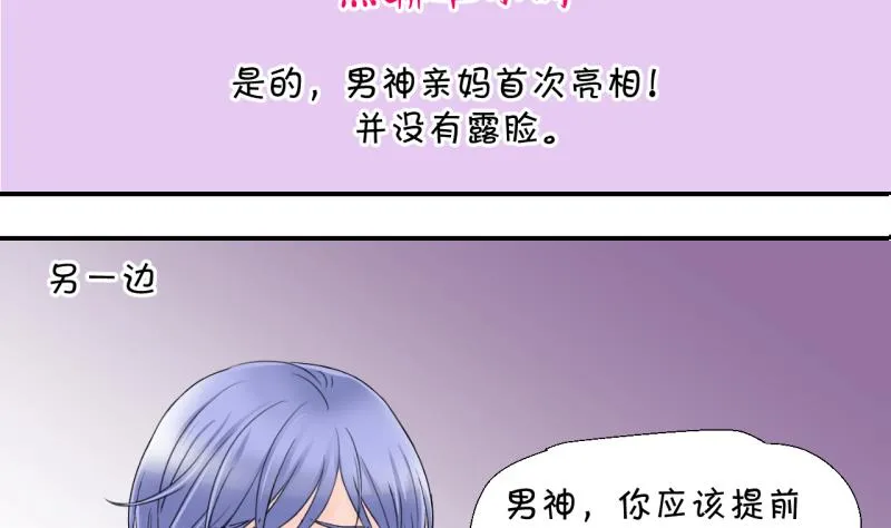 第18话 见家长的男神 2 第17页