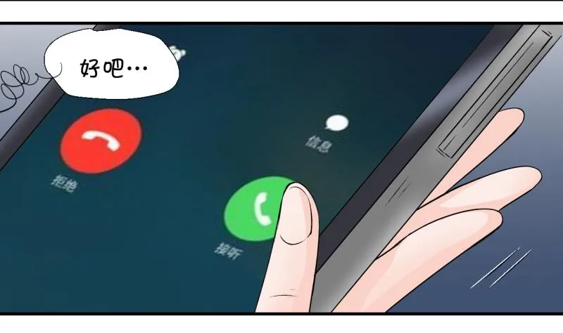 第18话 见家长的男神 2 第22页