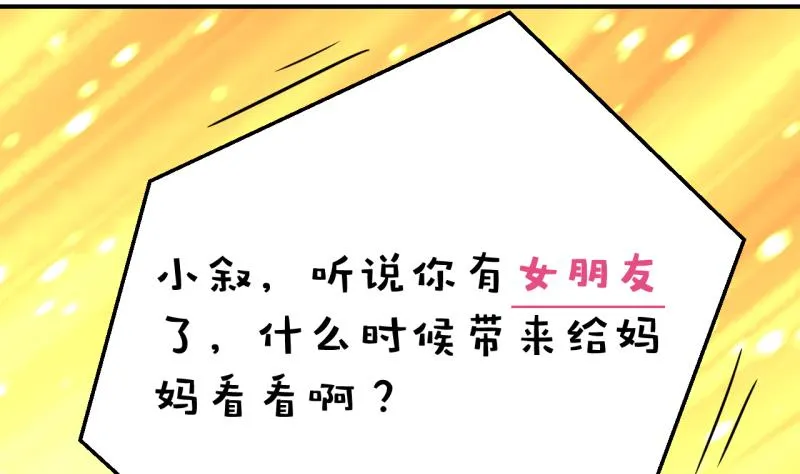 第18话 见家长的男神 2 第23页