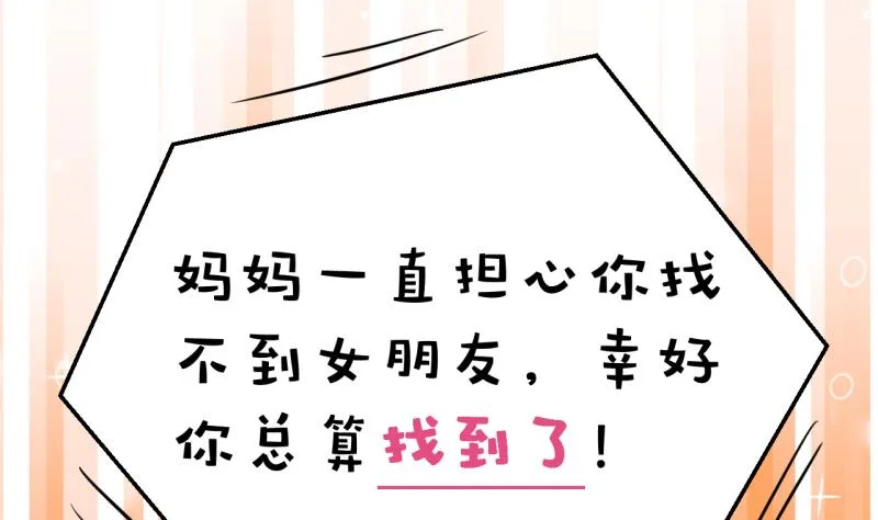 第18话 见家长的男神 2 第25页