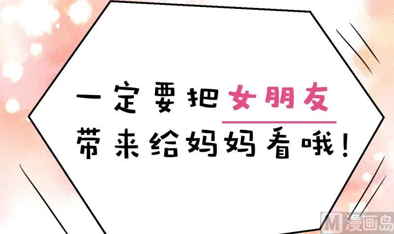 第18话 见家长的男神 2 第27页