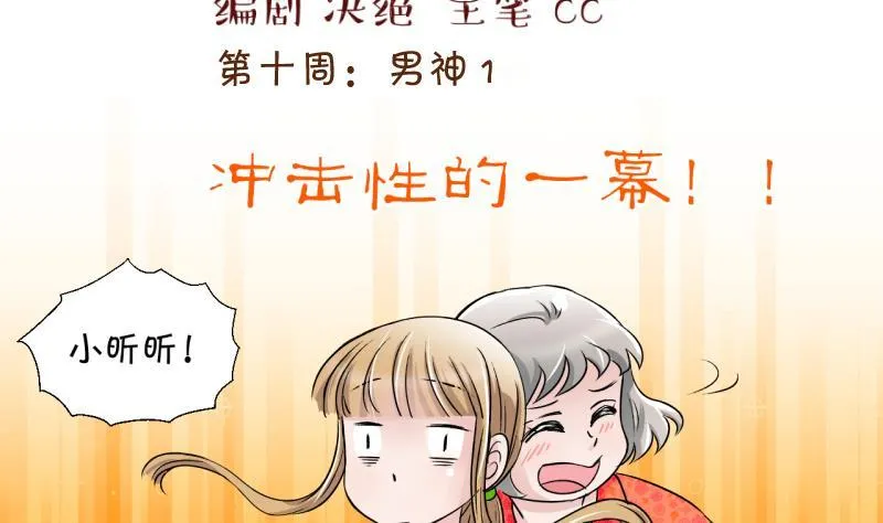 第19话 男神 1 第2页