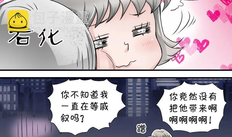 第19话 男神 1 第4页