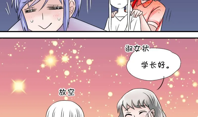 第19话 男神 1 第7页