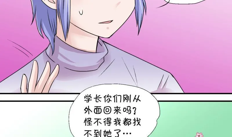 第19话 男神 1 第10页
