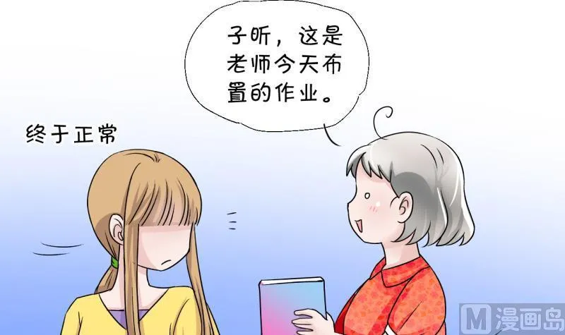 第19话 男神 1 第12页
