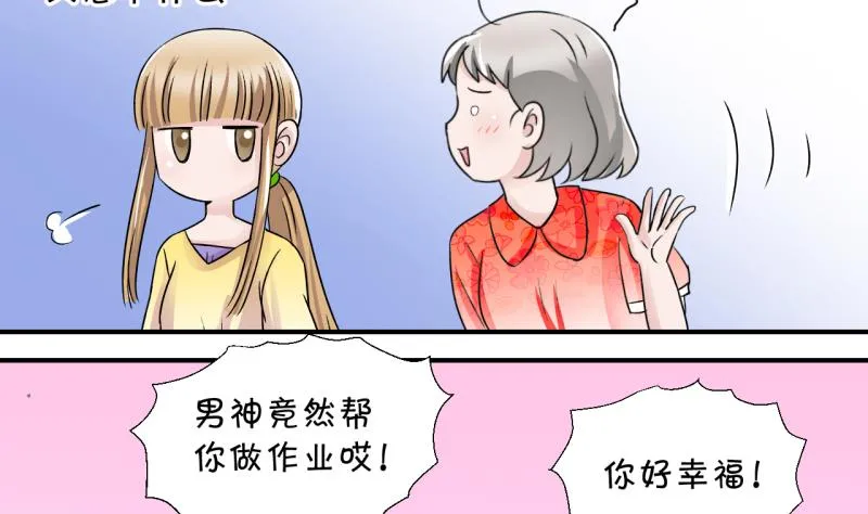 第19话 男神 1 第19页