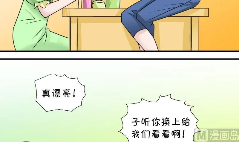 第19话 男神 1 第24页