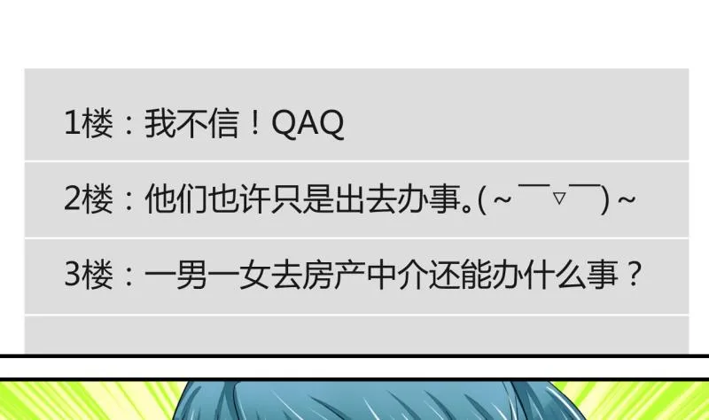 第21话 被污蔑的男神 1 第7页