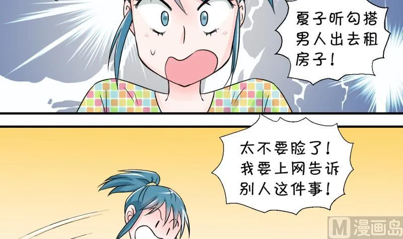 第21话 被污蔑的男神 1 第18页