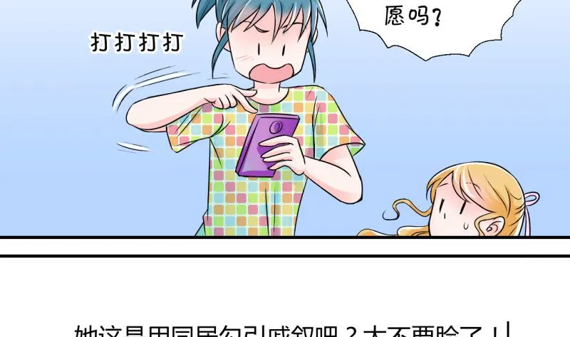 第21话 被污蔑的男神 1 第20页