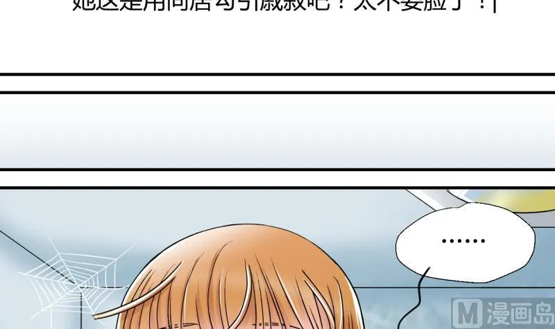 第21话 被污蔑的男神 1 第21页