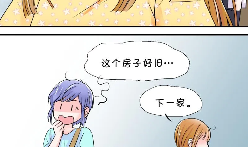 第21话 被污蔑的男神 1 第23页