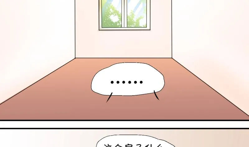 第21话 被污蔑的男神 1 第25页