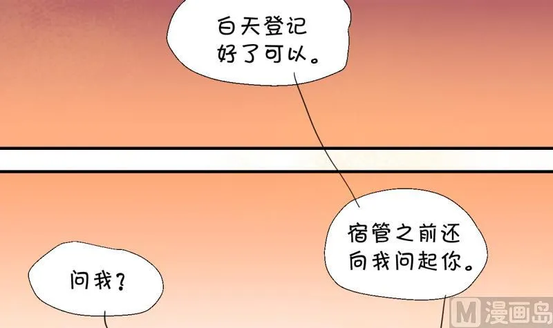 第22话 被污蔑的男神 2 第15页