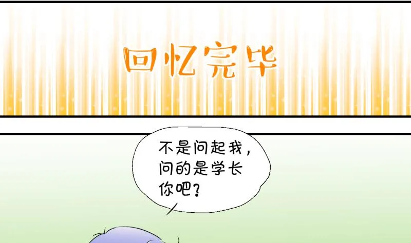 第22话 被污蔑的男神 2 第22页