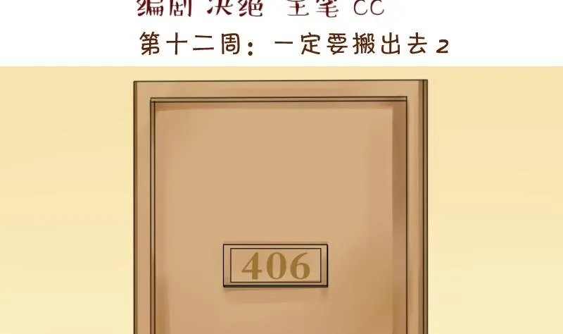 第24话 一定要搬出去 2 第2页