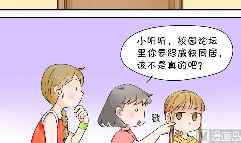 第24话 一定要搬出去 2 第3页