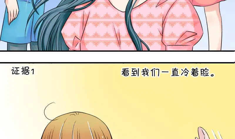 第24话 一定要搬出去 2 第17页