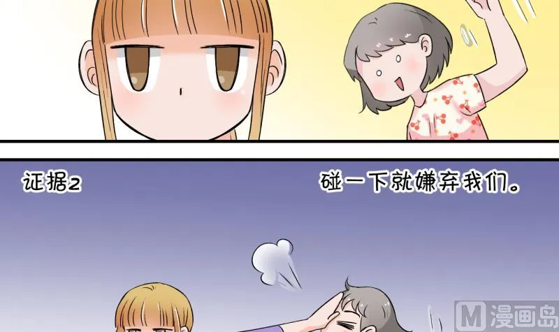 第24话 一定要搬出去 2 第18页