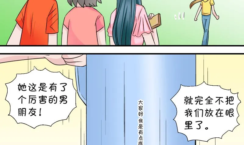 第24话 一定要搬出去 2 第20页