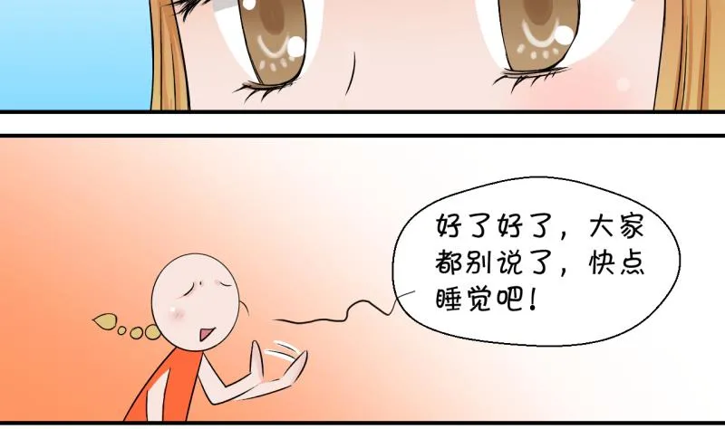 第24话 一定要搬出去 2 第22页