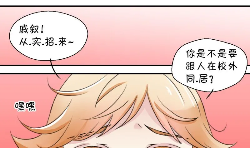 第24话 一定要搬出去 2 第23页