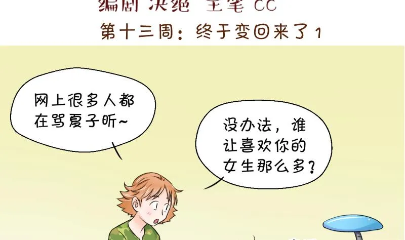 第25话 终于变回来了 1 第2页