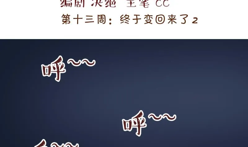 第26话 终于变回来了 2 第2页