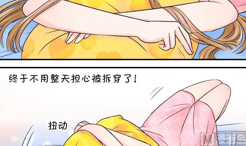 第27话 据说要分手了 1 第3页