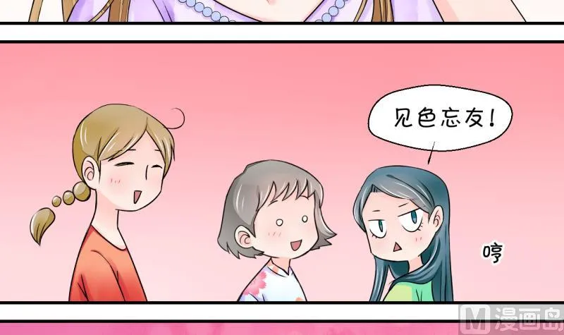 第27话 据说要分手了 1 第21页