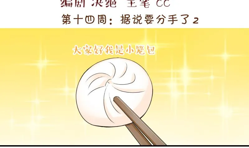 第28话 据说要分手了 2 第2页