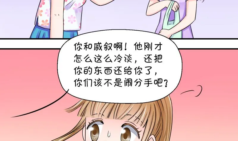 第28话 据说要分手了 2 第16页