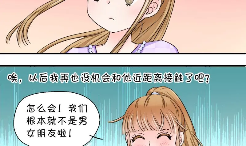 第28话 据说要分手了 2 第17页