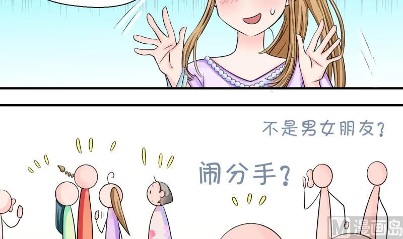 第28话 据说要分手了 2 第18页