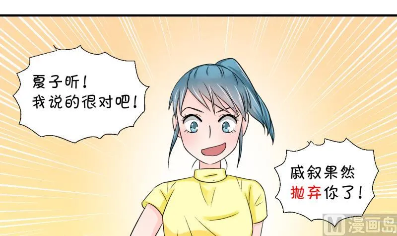 第28话 据说要分手了 2 第21页