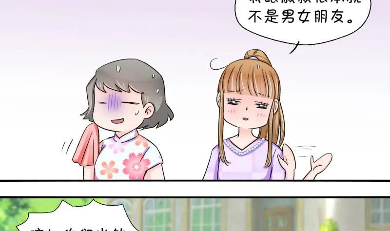 第28话 据说要分手了 2 第23页